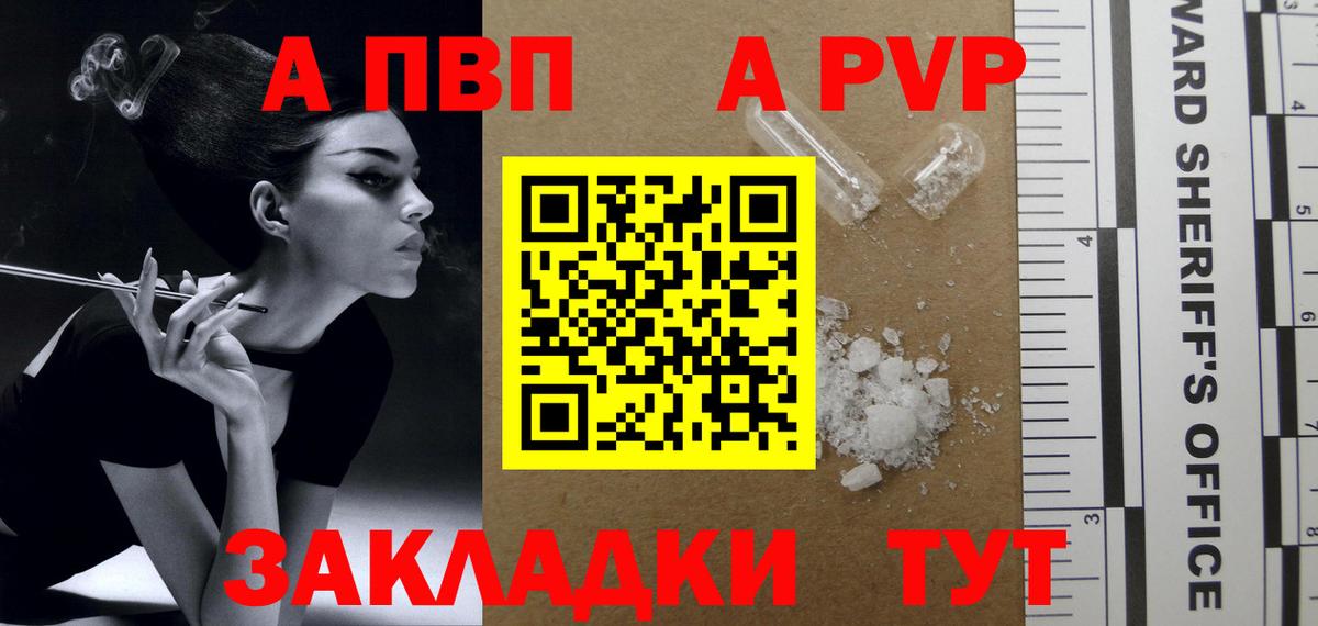Альфа ПВП мука  A PVP Соль  где найти наркотики  Вход с VPN  A PVP VHQ  Туймазы 