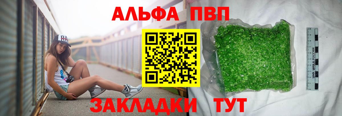 Альфа ПВП кристаллы Туймазы