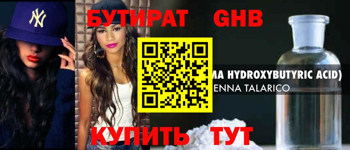 Бутират оксибутират Туймазы