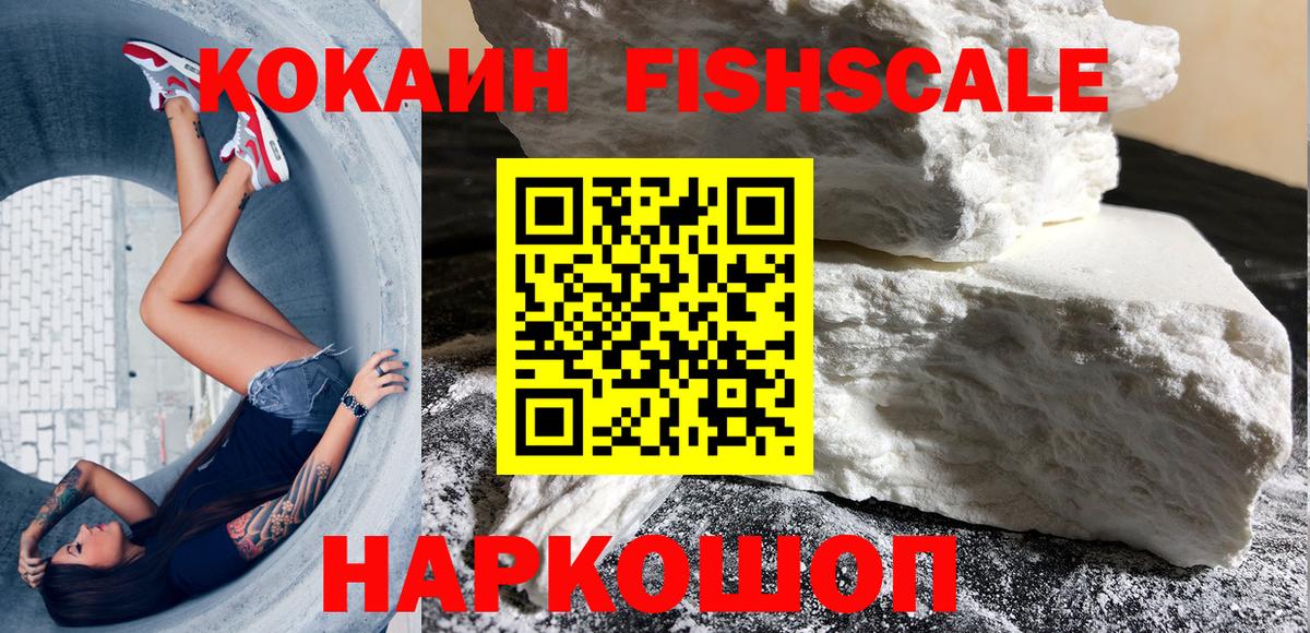 Cocaine Fish Scale  Кокаин Боливия  Вход с VPN  Туймазы 