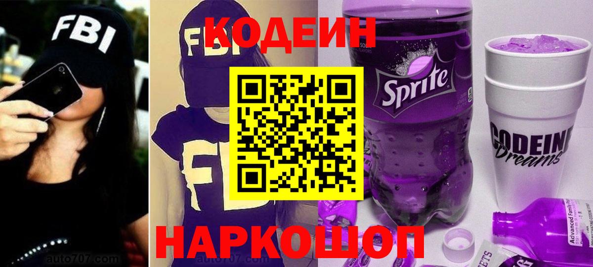 Codein напиток Lean (лин)  Вход с VPN  Туймазы  Кодеин напиток Lean (лин) 